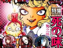 妖神记漫画封面
